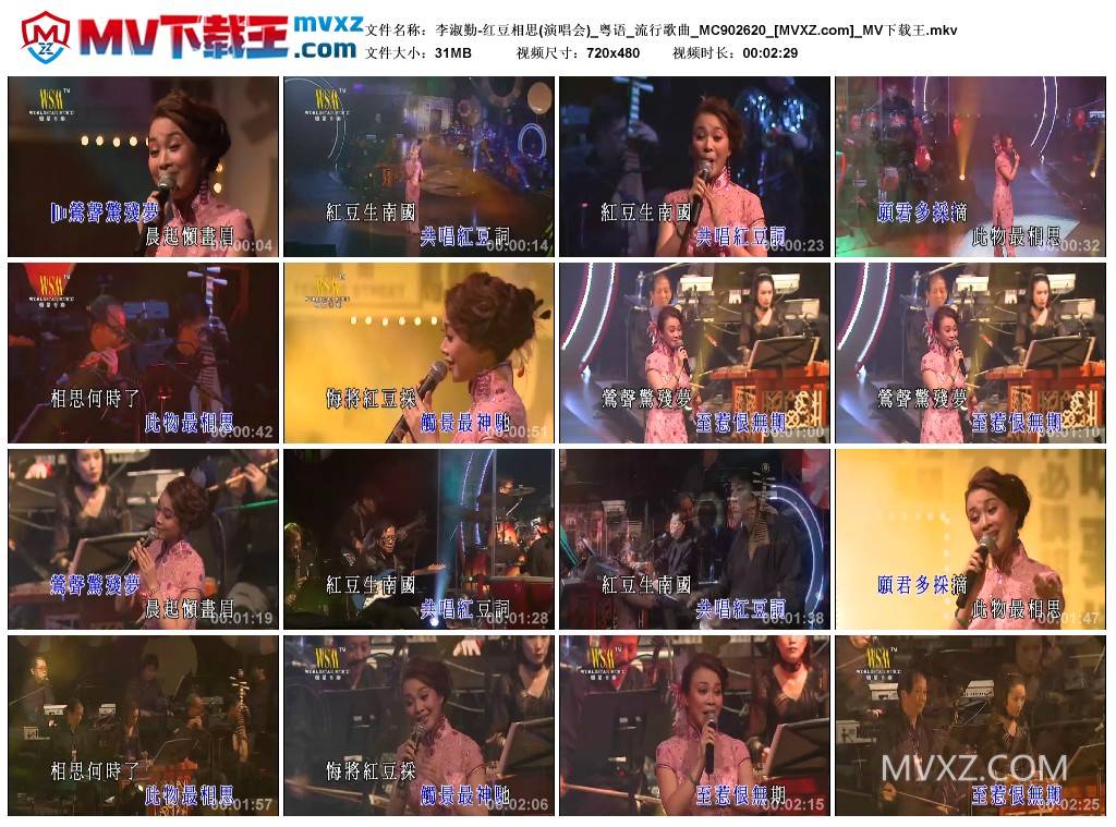 李淑勤-红豆相思(演唱会)_粤语_流行歌曲_MC902620
